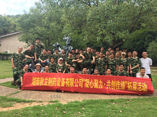 湖南秋立藥機“凝心聚力 .共創(chuàng  )佳績(jì)”五周年慶?；顒?dòng)在長(cháng)沙石燕湖隆重舉行