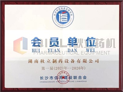 信用建設聯(lián)合會(huì )員單位